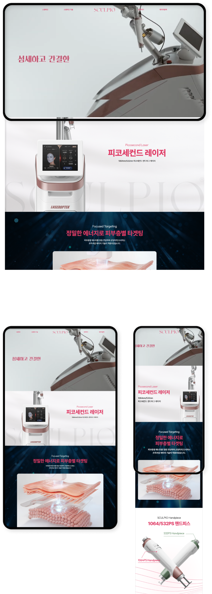 디자인펀치 제작 - 스컬피오 Responsive Web/App 상세 디자인 (모바일)