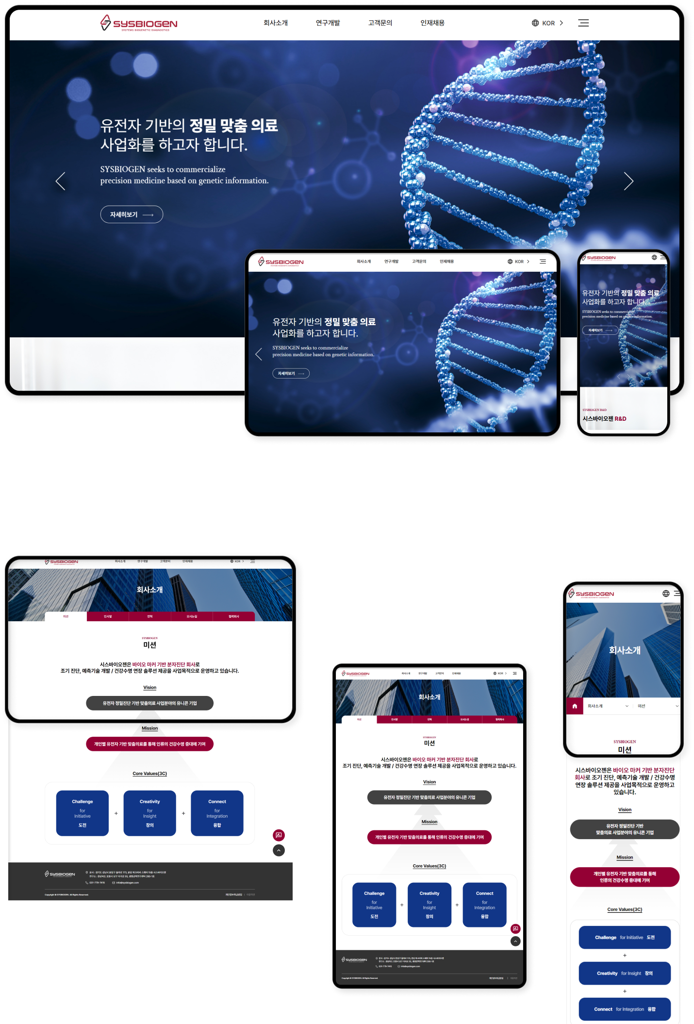 디자인펀치 제작 - 시스바이오젠 Responsive Web/App 상세 디자인 (PC)