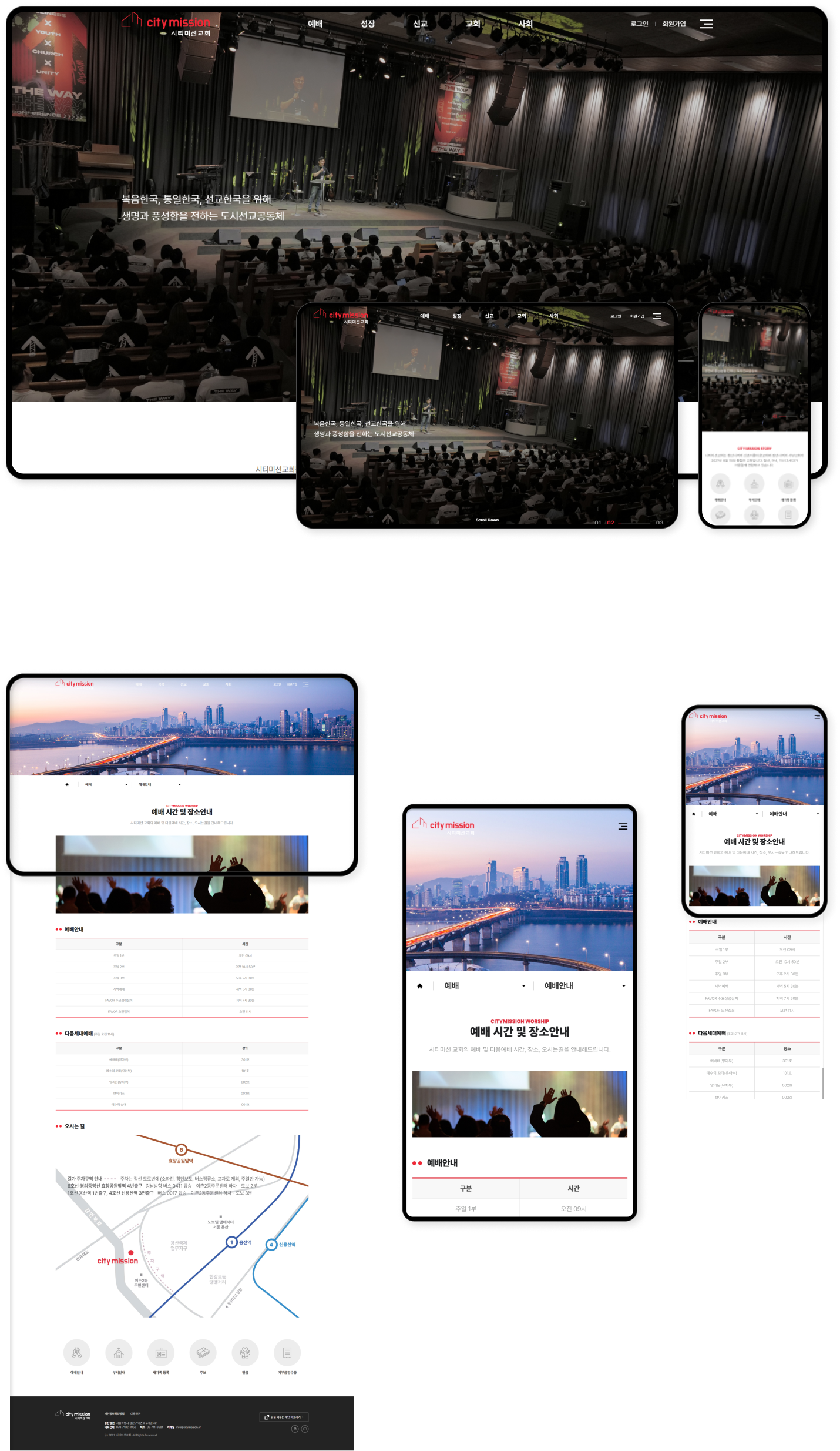 디자인펀치 제작 - 시티미션교회 Responsive Web/App 상세 디자인 (PC)