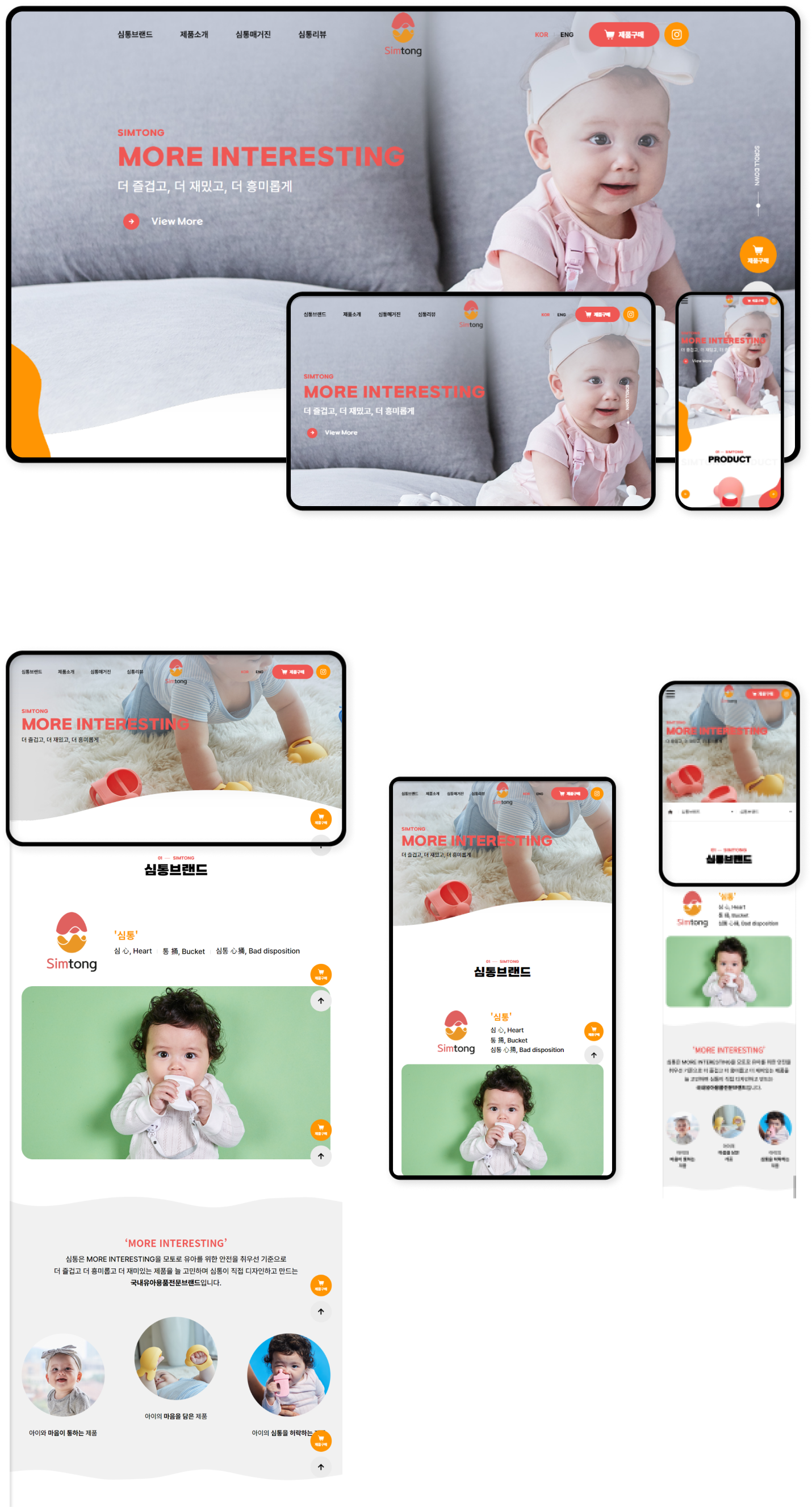 디자인펀치 제작 - 심통 Responsive Web/App 상세 디자인 (PC)