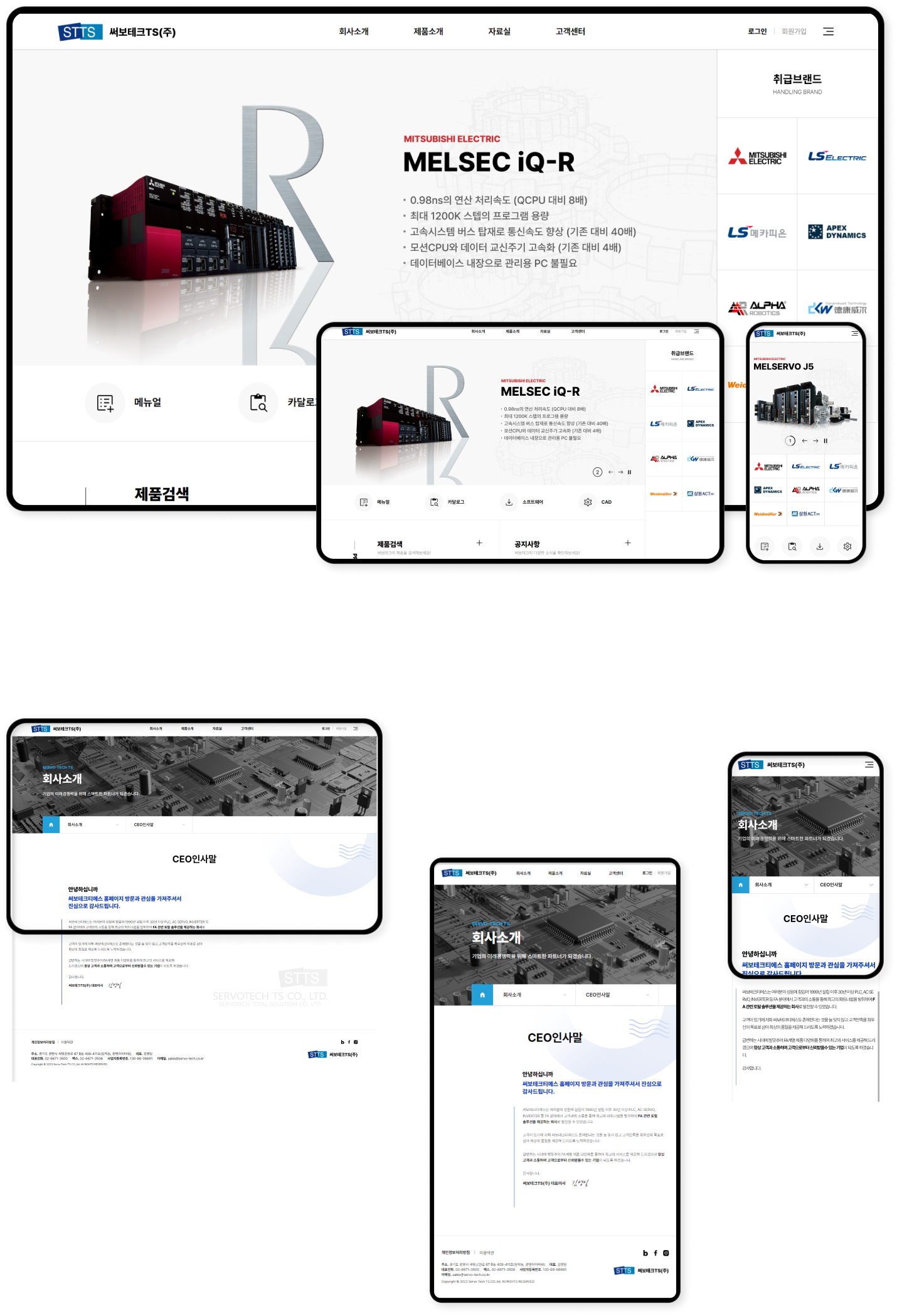 디자인펀치 제작 - 써보테크TS Responsive Web/App 상세 디자인 (PC)