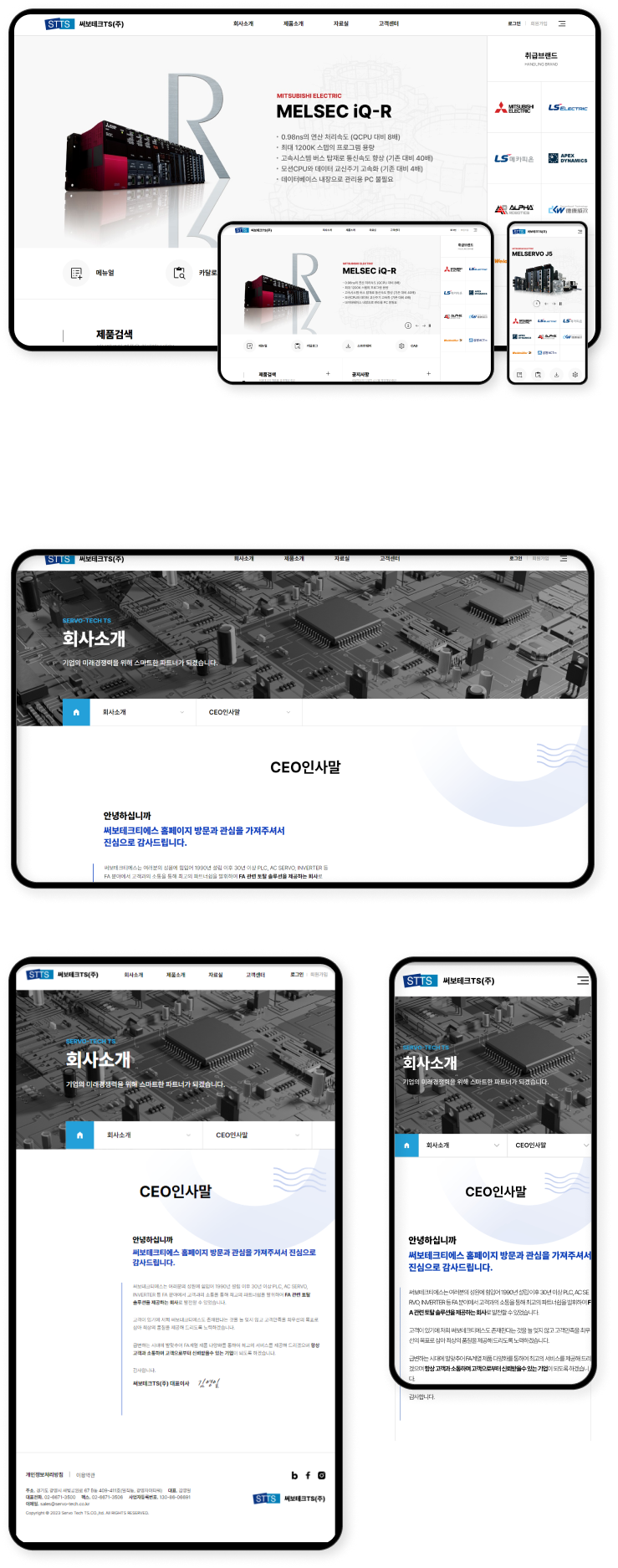 디자인펀치 제작 - 써보테크TS Responsive Web/App 상세 디자인 (모바일)