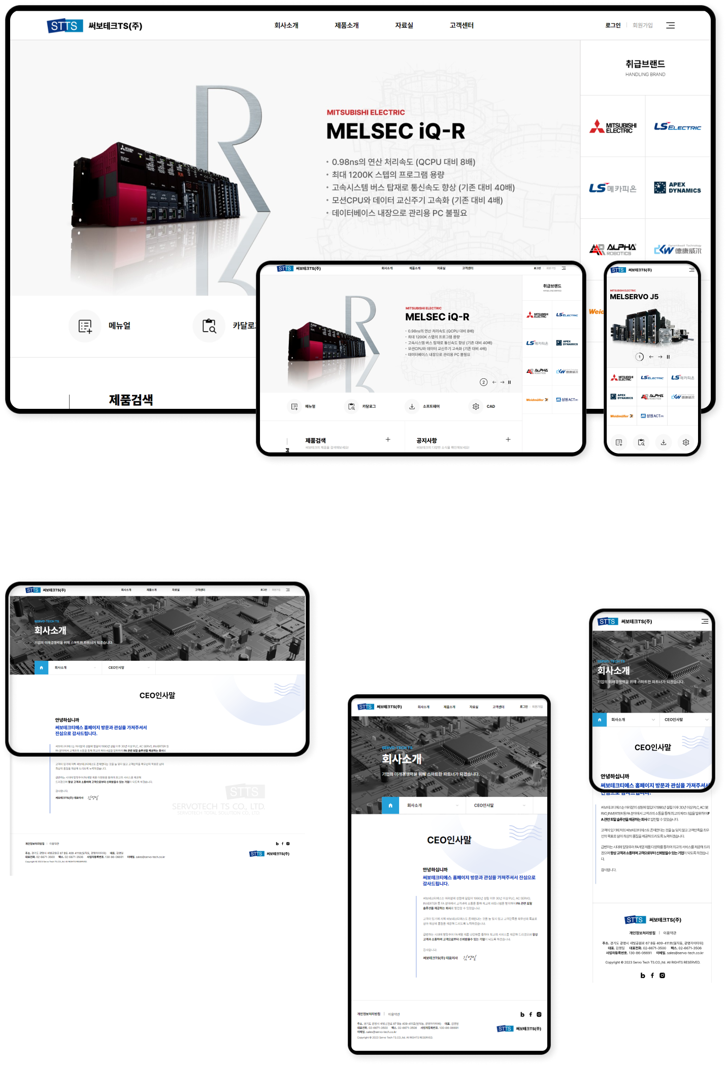 디자인펀치 제작 - 써보테크TS Responsive Web/App 상세 디자인 (PC)