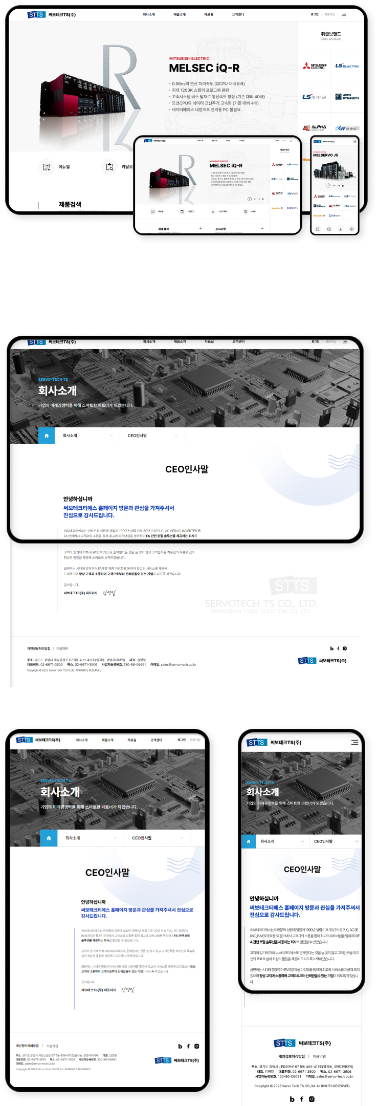 디자인펀치 제작 - 써보테크TS Responsive Web/App 상세 디자인 (모바일)