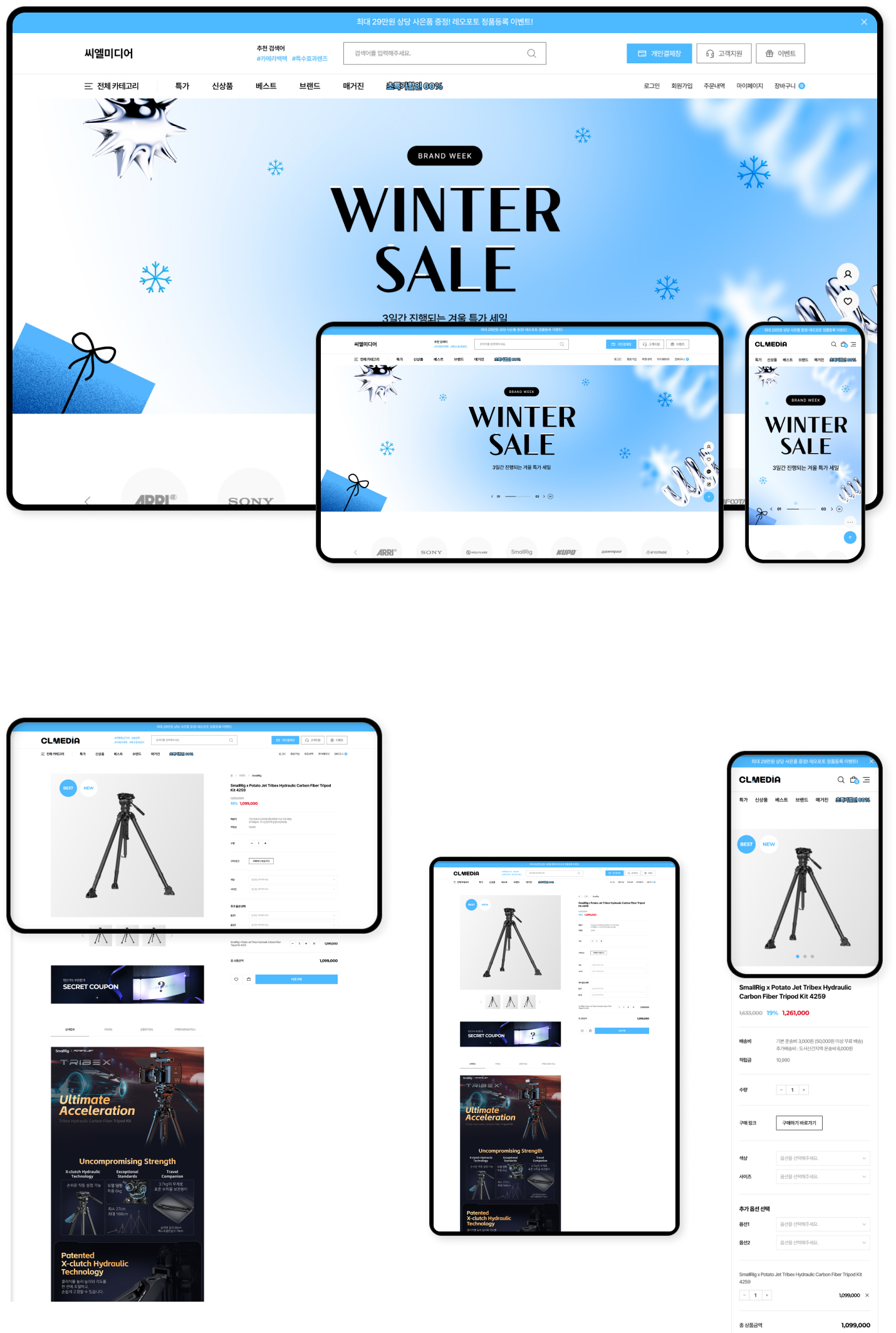 디자인펀치 제작 - 씨엘미디어 Shopping mall 상세 디자인 (PC)