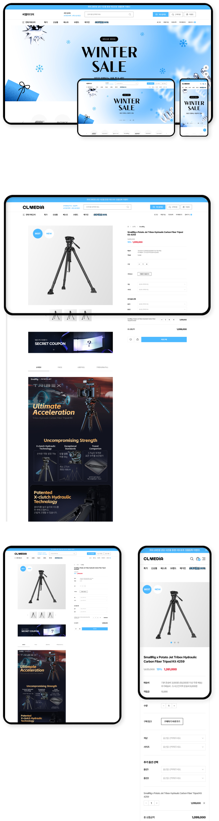 디자인펀치 제작 - 씨엘미디어 Shopping mall 상세 디자인 (모바일)