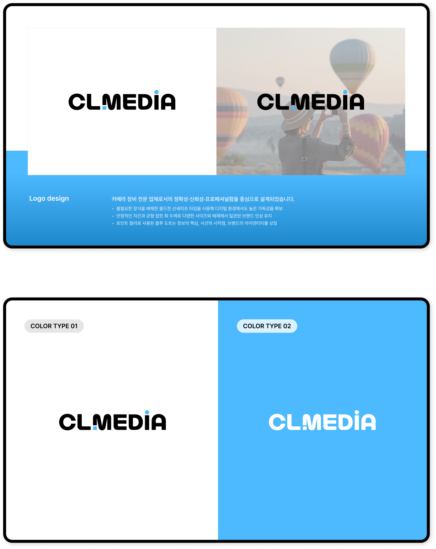 디자인펀치 제작 - 씨엘미디어 로고 BI/CI 상세 디자인 (PC)