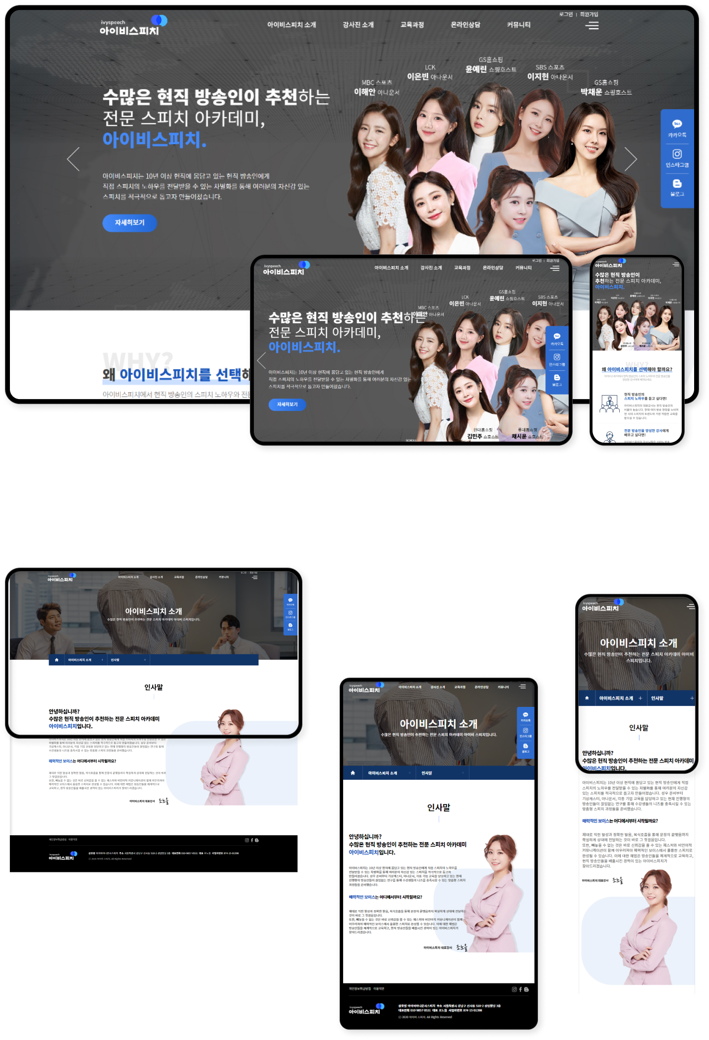 디자인펀치 제작 - 아이비스피치 Responsive Web/App 상세 디자인 (PC)