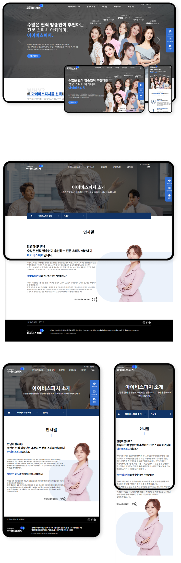 디자인펀치 제작 - 아이비스피치 Responsive Web/App 상세 디자인 (모바일)