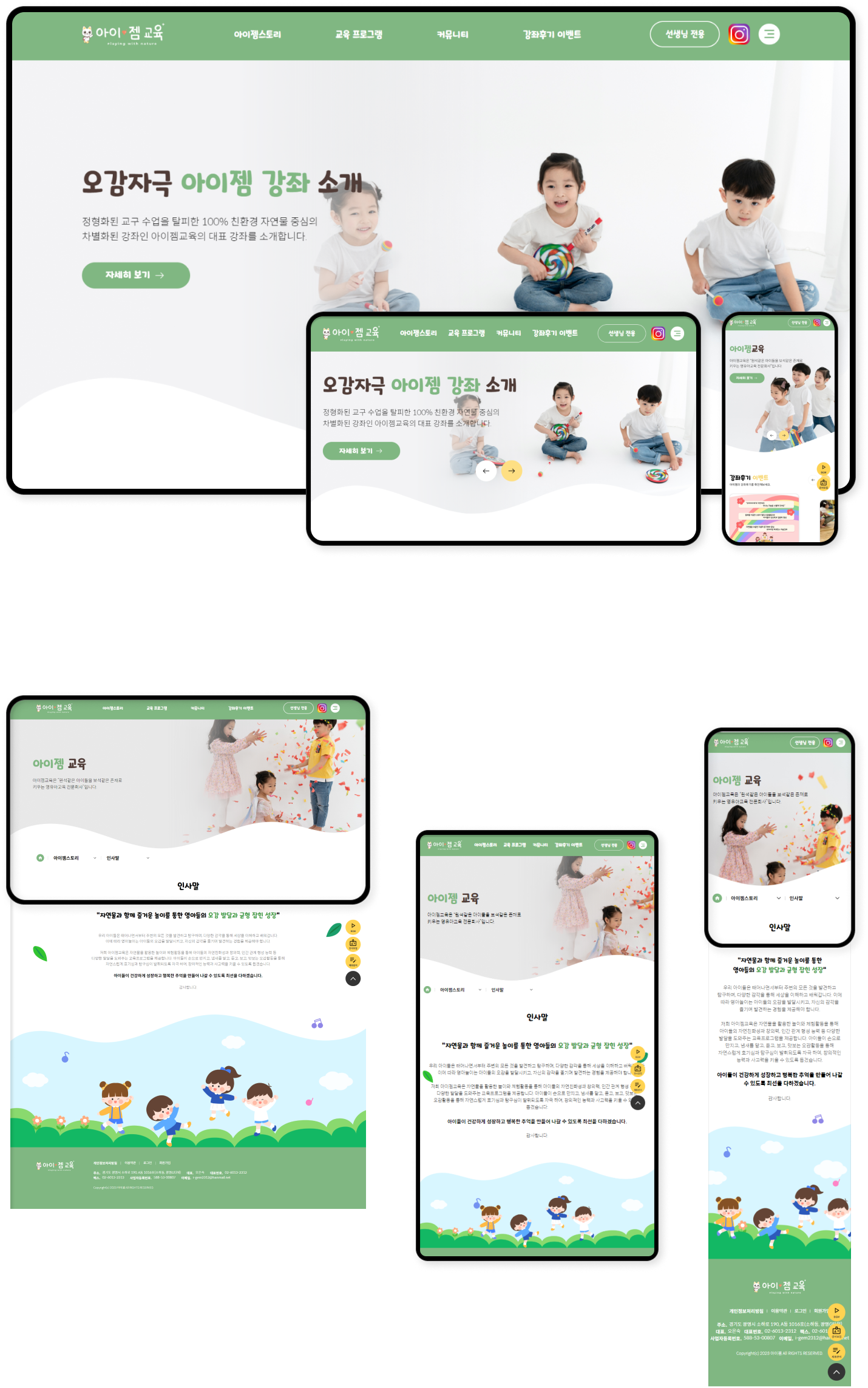 디자인펀치 제작 - 아이젬 Responsive Web/App 상세 디자인 (PC)