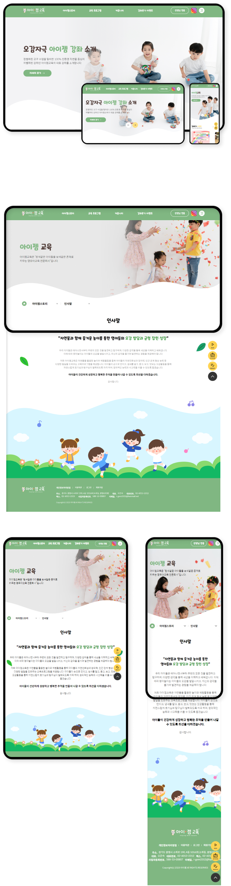 디자인펀치 제작 - 아이젬 Responsive Web/App 상세 디자인 (모바일)