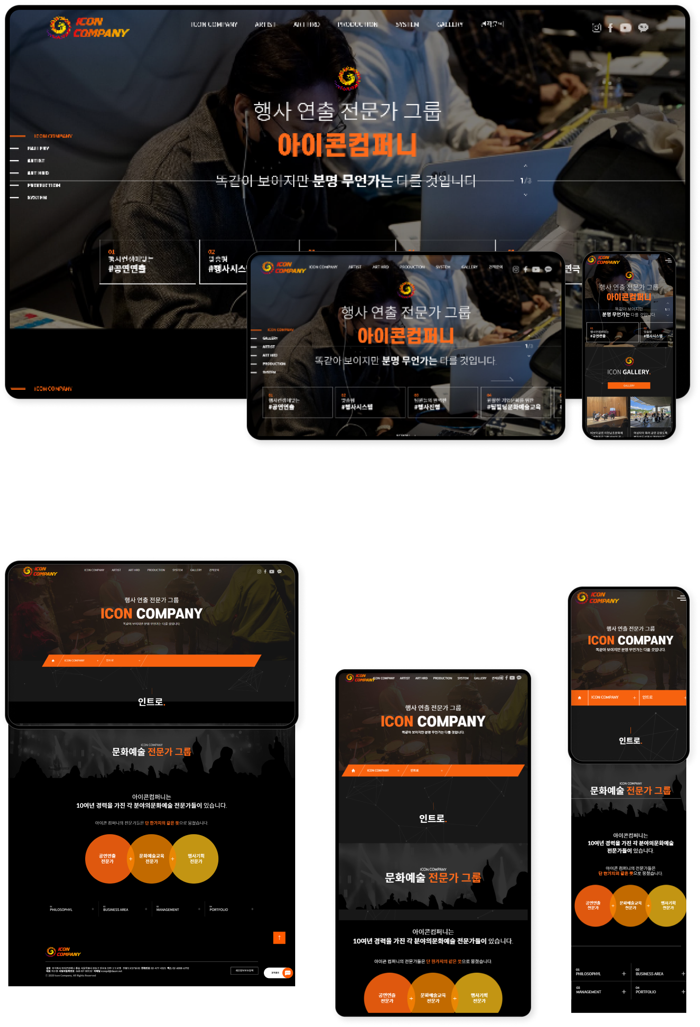 디자인펀치 제작 - 아이콘컴퍼니 Responsive Web/App 상세 디자인 (PC)