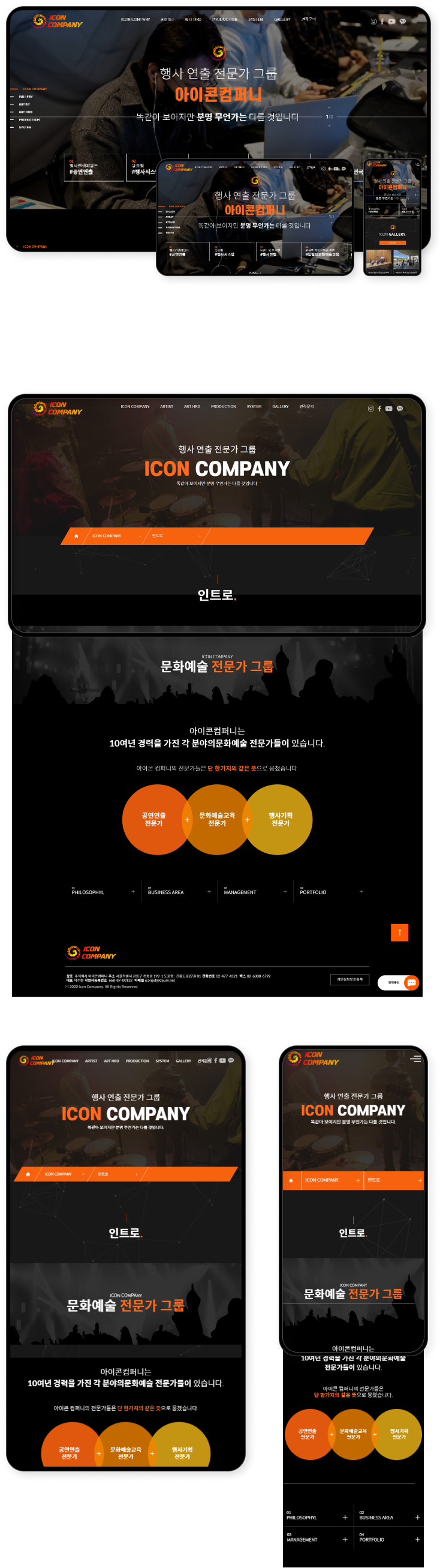 디자인펀치 제작 - 아이콘컴퍼니 Responsive Web/App 상세 디자인 (모바일)