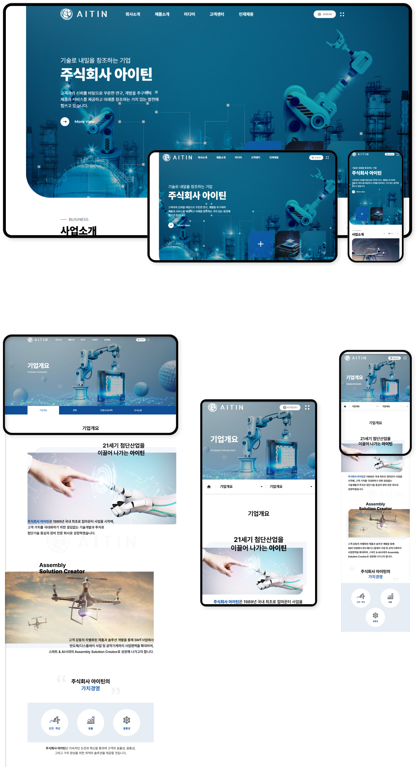 디자인펀치 제작 - 아이틴 Responsive Web/App 상세 디자인 (PC)