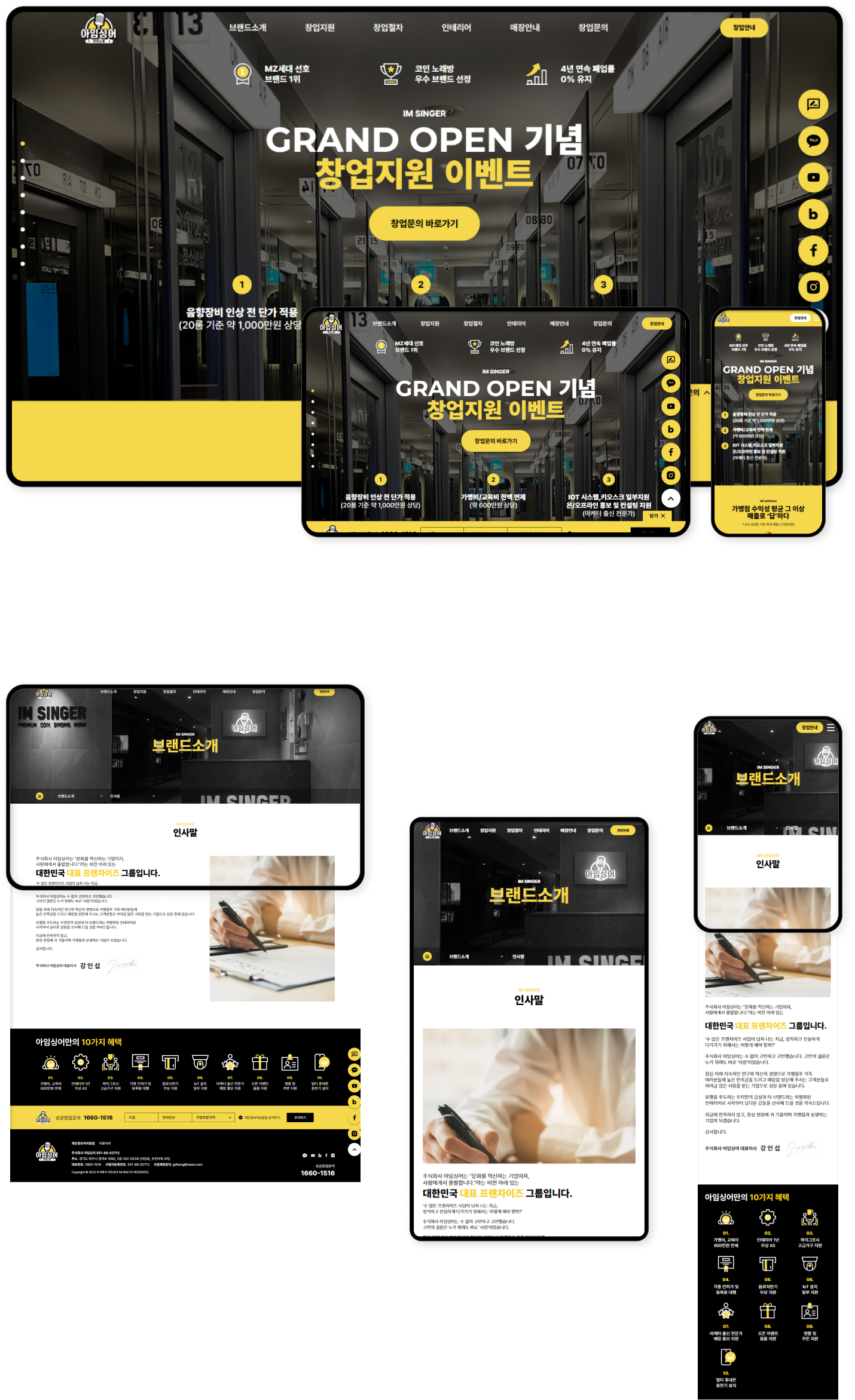 디자인펀치 제작 - 아임싱어 Responsive Web/App, Landing Page 상세 디자인 (PC)