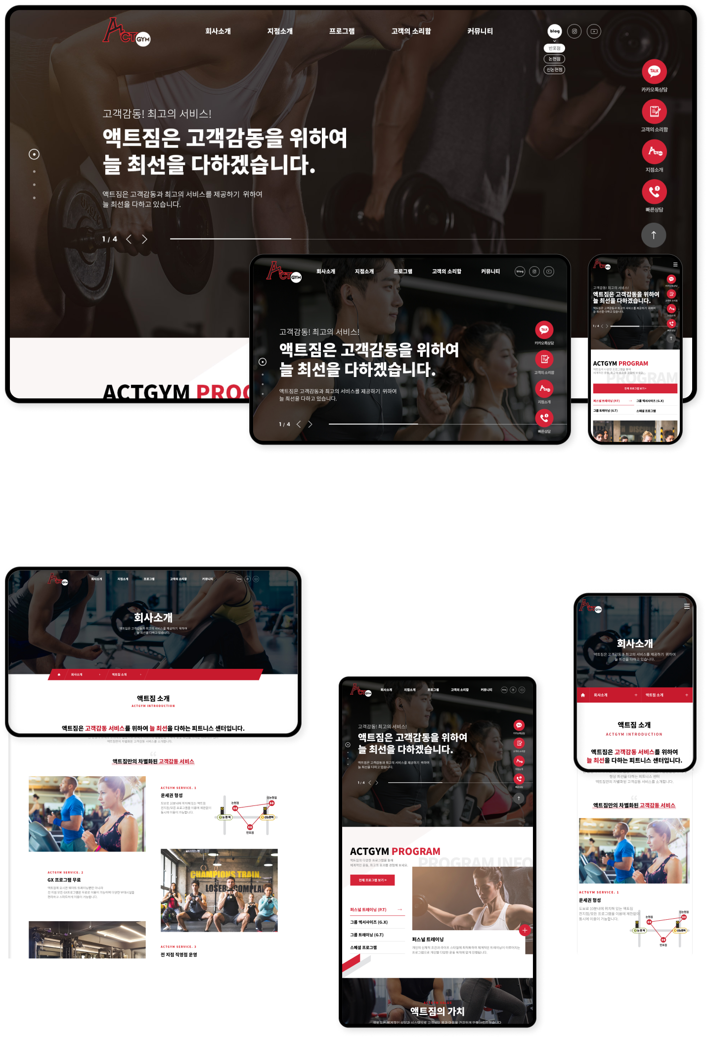 디자인펀치 제작 - 액트짐 Responsive Web/App 상세 디자인 (PC)