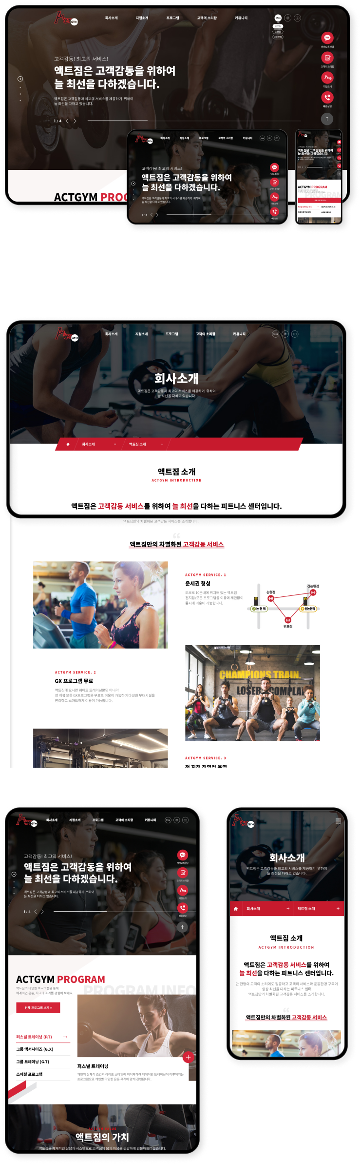 디자인펀치 제작 - 액트짐 Responsive Web/App 상세 디자인 (모바일)
