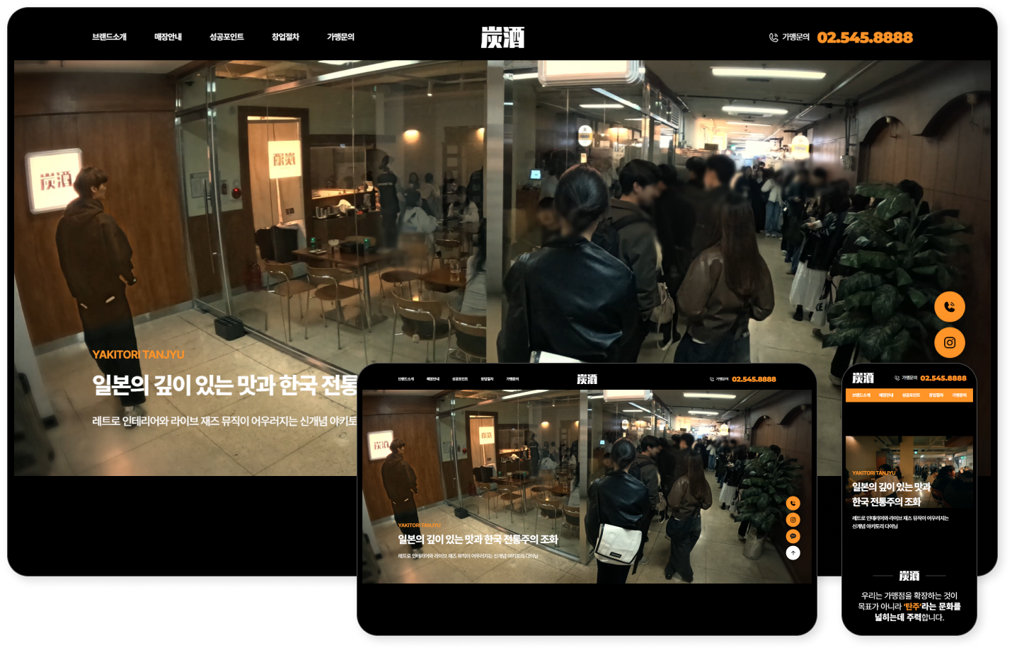 디자인펀치 제작 - 야키토리 탄주 Responsive Web/App, Landing Page 상세 디자인 (PC)