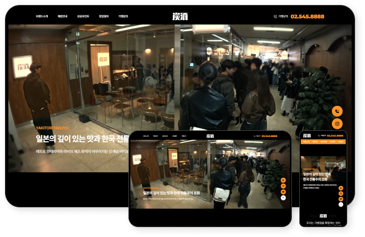 디자인펀치 제작 - 야키토리 탄주 Responsive Web/App, Landing Page 상세 디자인 (모바일)