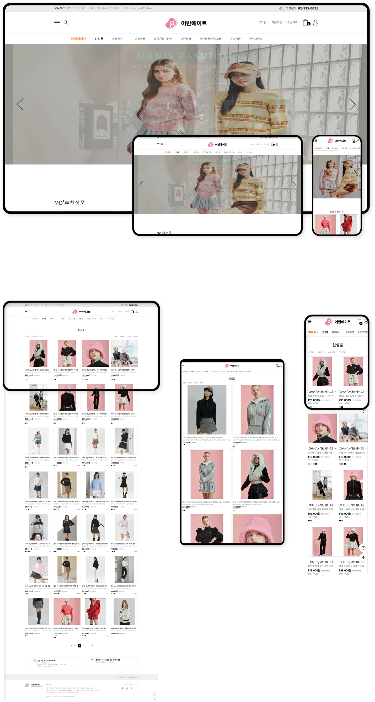 디자인펀치 제작 - 어반에이트 Shopping mall 상세 디자인 (PC)