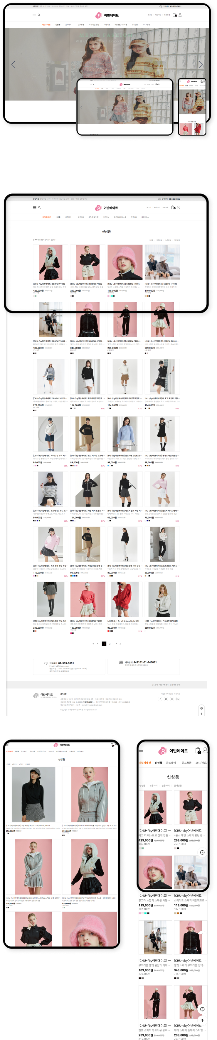 디자인펀치 제작 - 어반에이트 Shopping mall 상세 디자인 (모바일)