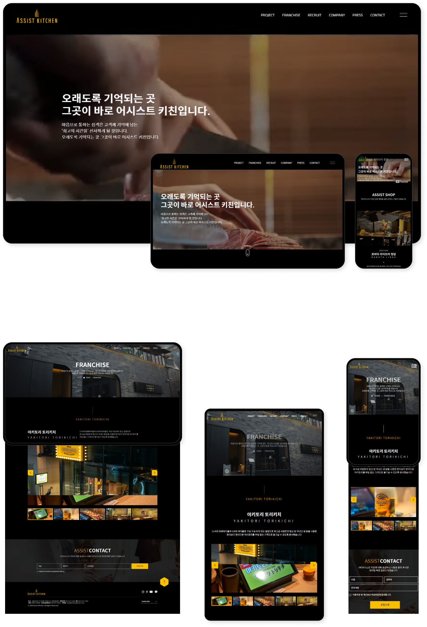 디자인펀치 제작 - 어시스트키친 Responsive Web/App 상세 디자인 (PC)