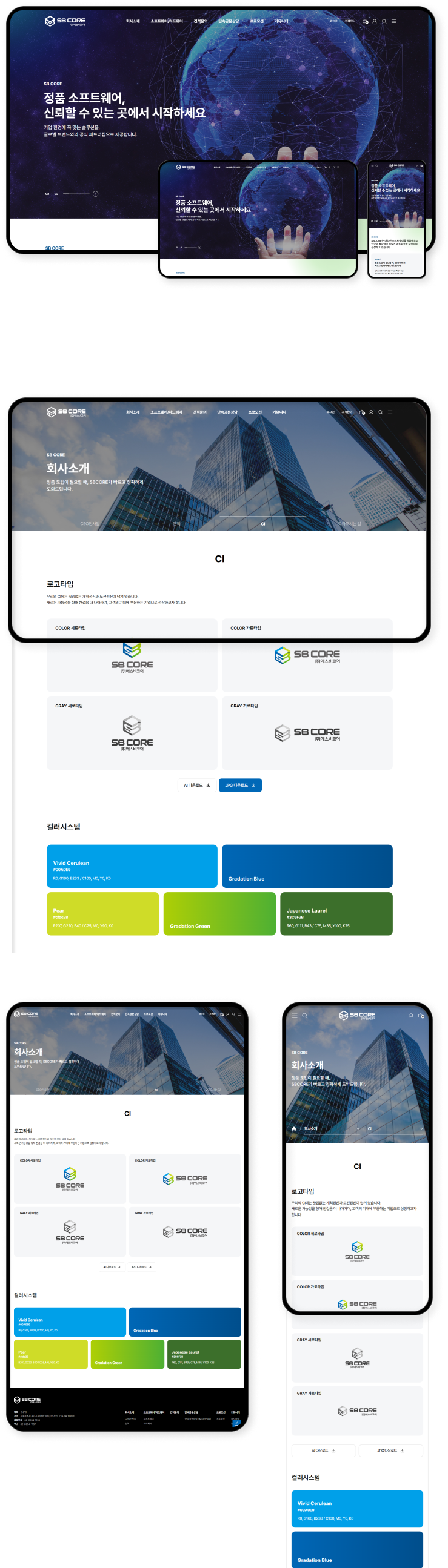 디자인펀치 제작 - 에스비코어 Shopping mall 상세 디자인 (모바일)