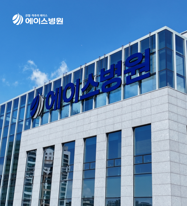 디자인펀치 제작 - 에이스병원 Responsive Web/App 썸네일