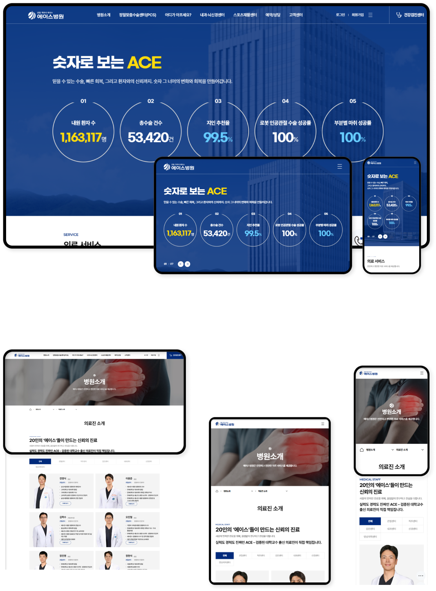 디자인펀치 제작 - 에이스병원 Responsive Web/App 상세 디자인 (PC)