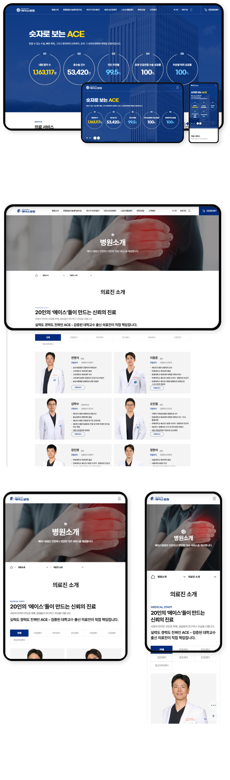 디자인펀치 제작 - 에이스병원 Responsive Web/App 상세 디자인 (모바일)