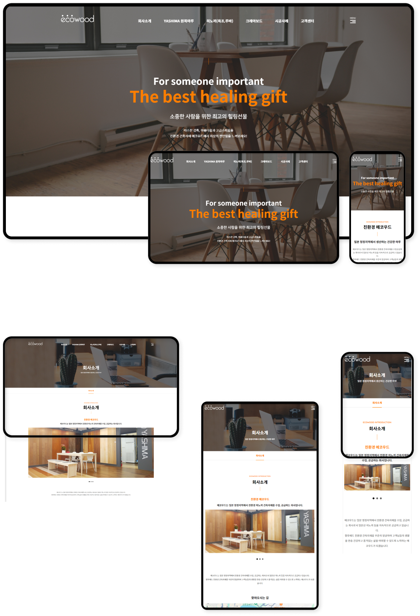 디자인펀치 제작 - 에코우드 Responsive Web/App 상세 디자인 (PC)