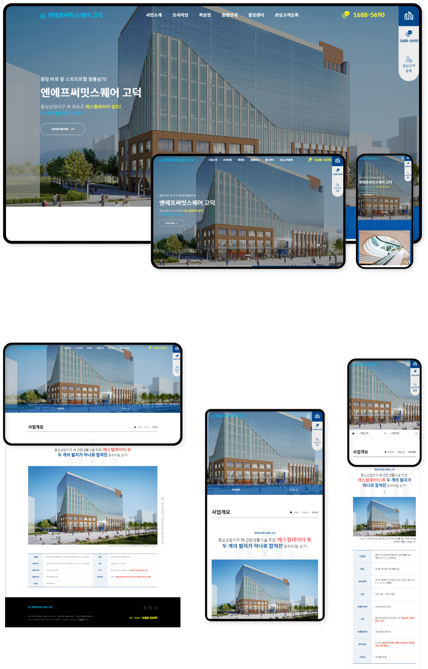 디자인펀치 제작 - 엔에프써밋스퀘어 고덕 Responsive Web/App 상세 디자인 (PC)
