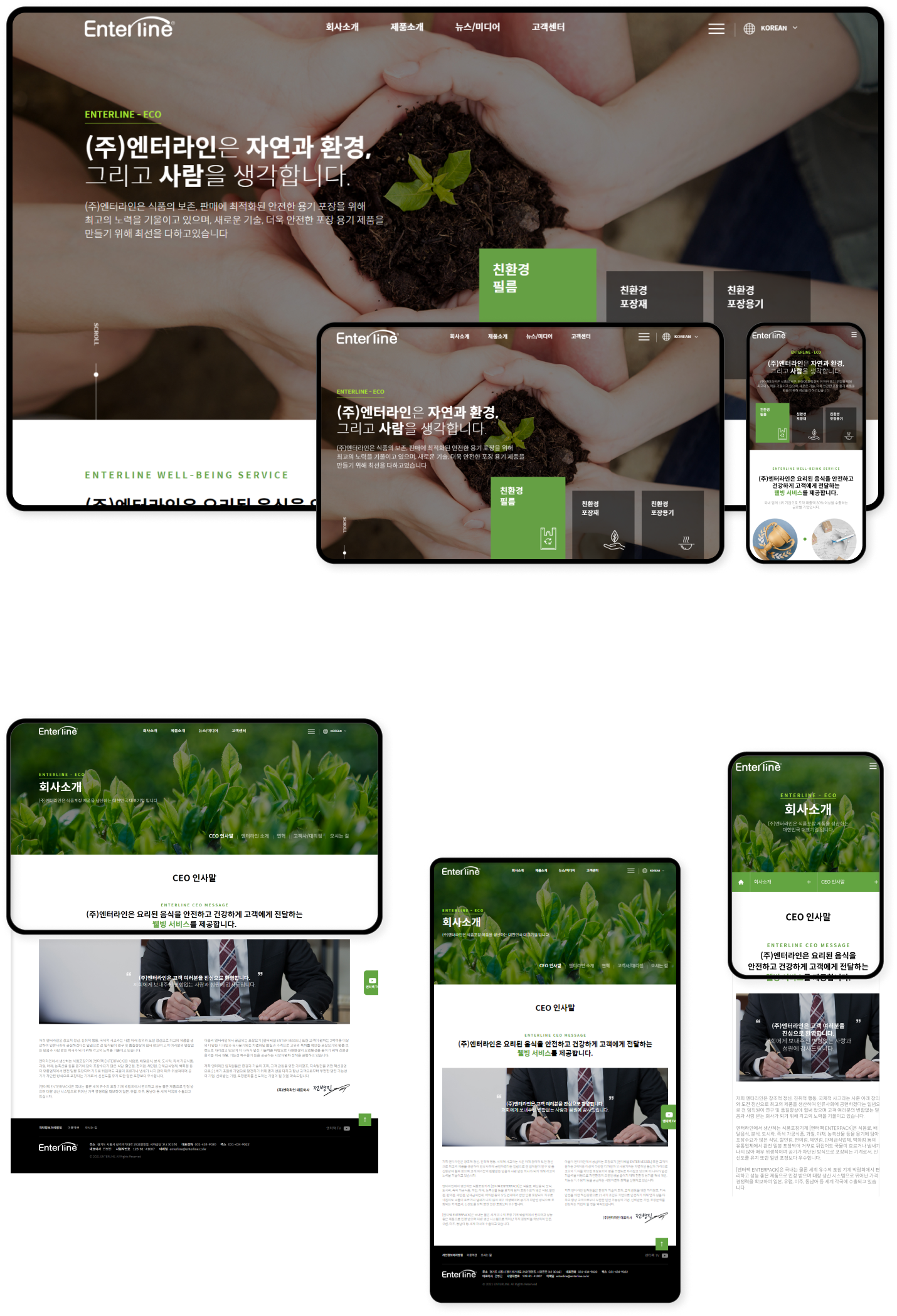 디자인펀치 제작 - 엔터라인 Responsive Web/App 상세 디자인 (PC)
