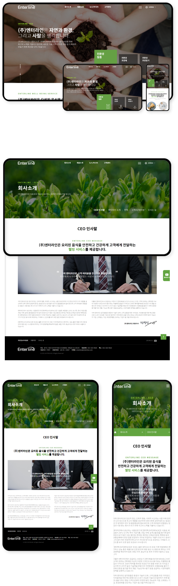 디자인펀치 제작 - 엔터라인 Responsive Web/App 상세 디자인 (모바일)
