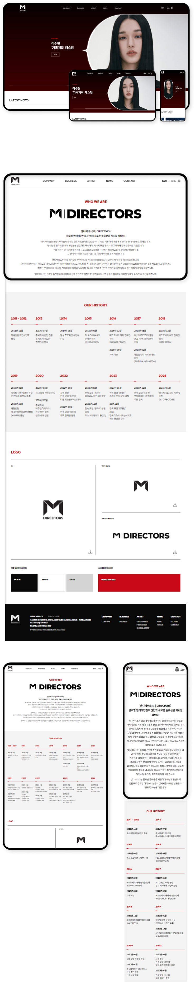 디자인펀치 제작 - 엠디렉터스 Responsive Web/App 상세 디자인 (모바일)