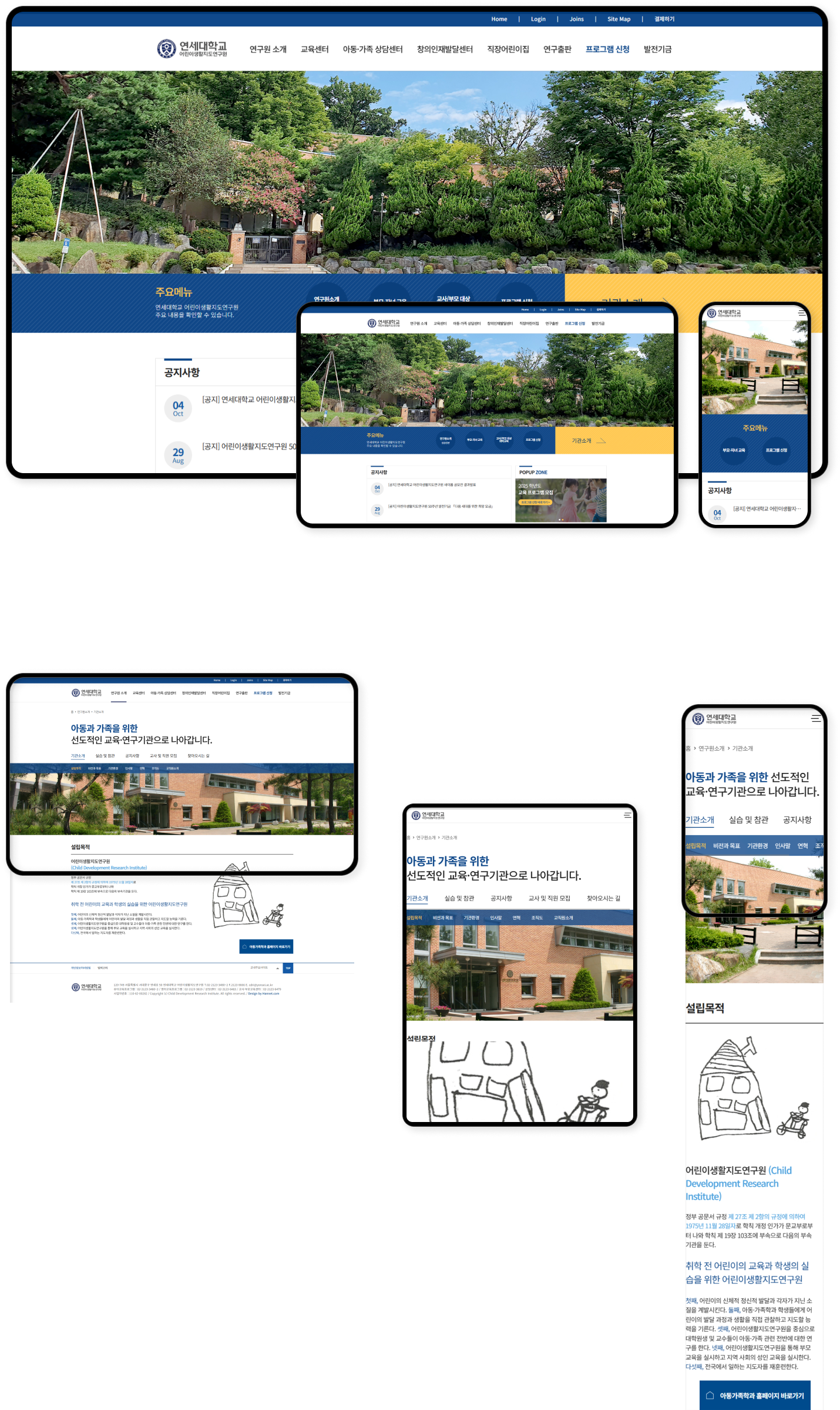 디자인펀치 제작 - 연세대학교 어린이생활지도연구원 (유지보수) Maintenance 상세 디자인 (PC)