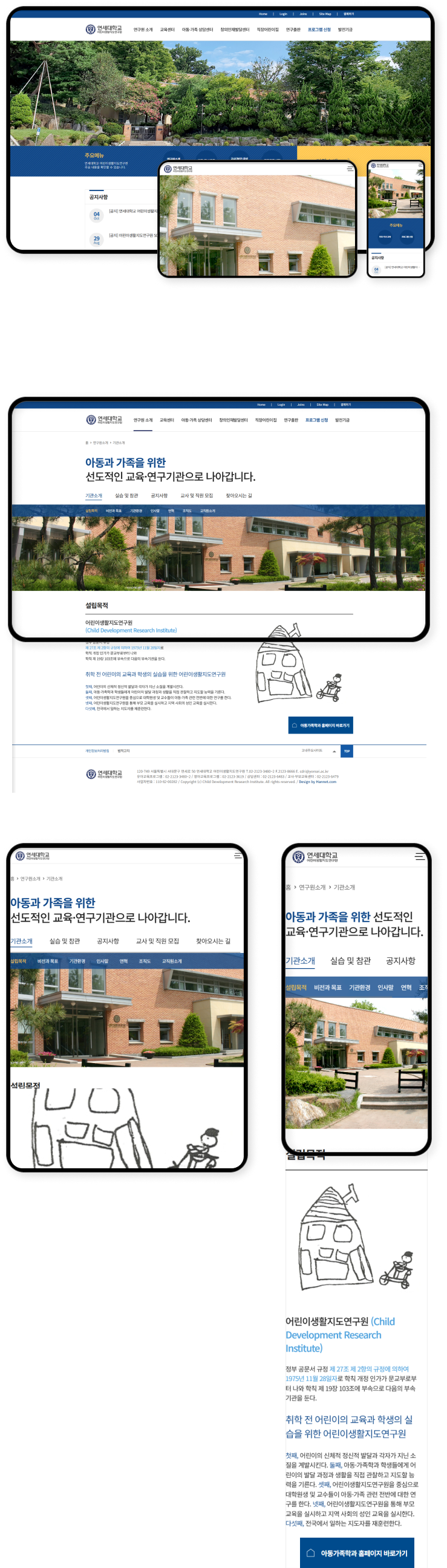 디자인펀치 제작 - 연세대학교 어린이생활지도연구원 (유지보수) Maintenance 상세 디자인 (모바일)