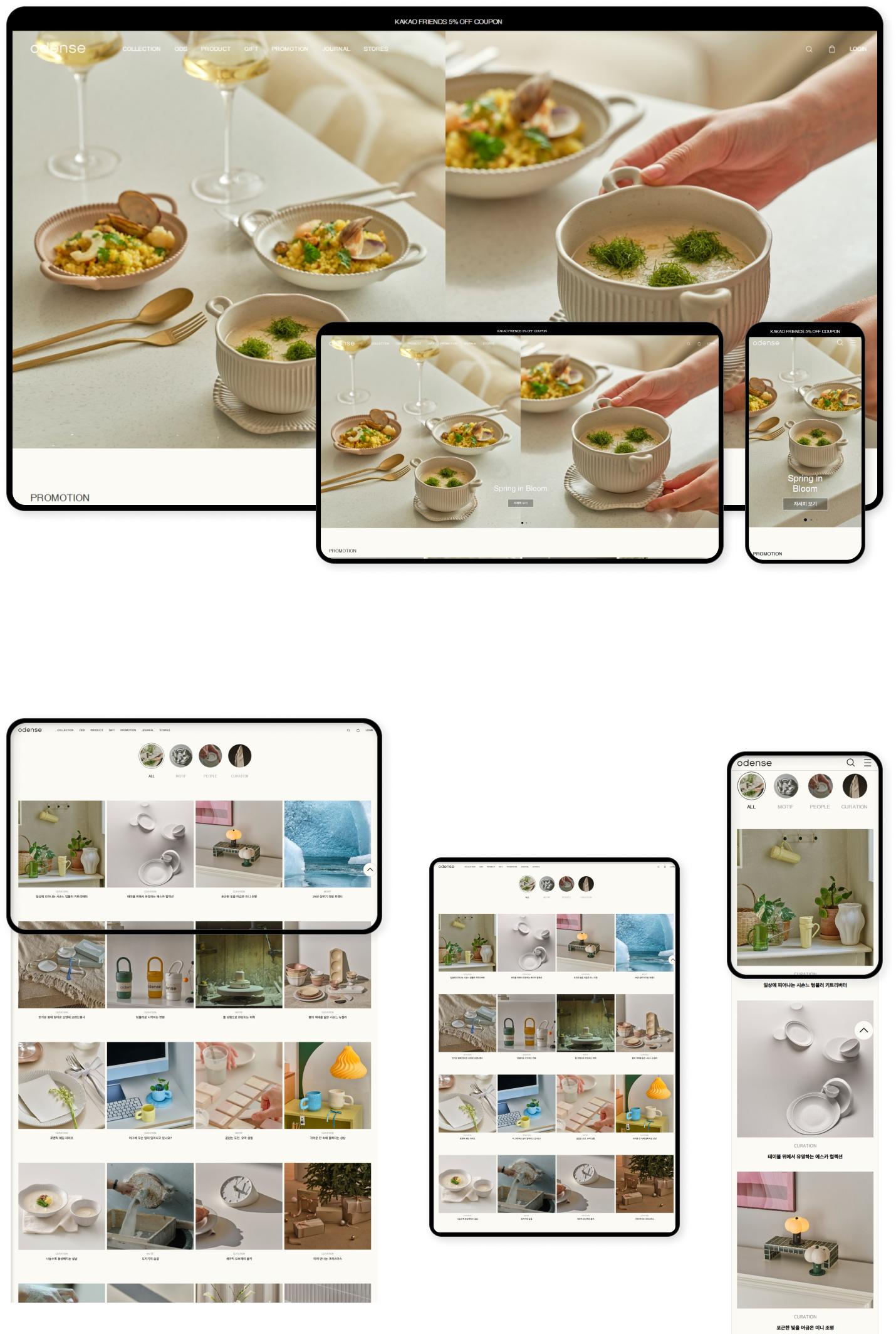 디자인펀치 제작 - 오덴세 Shopping mall 상세 디자인 (PC)