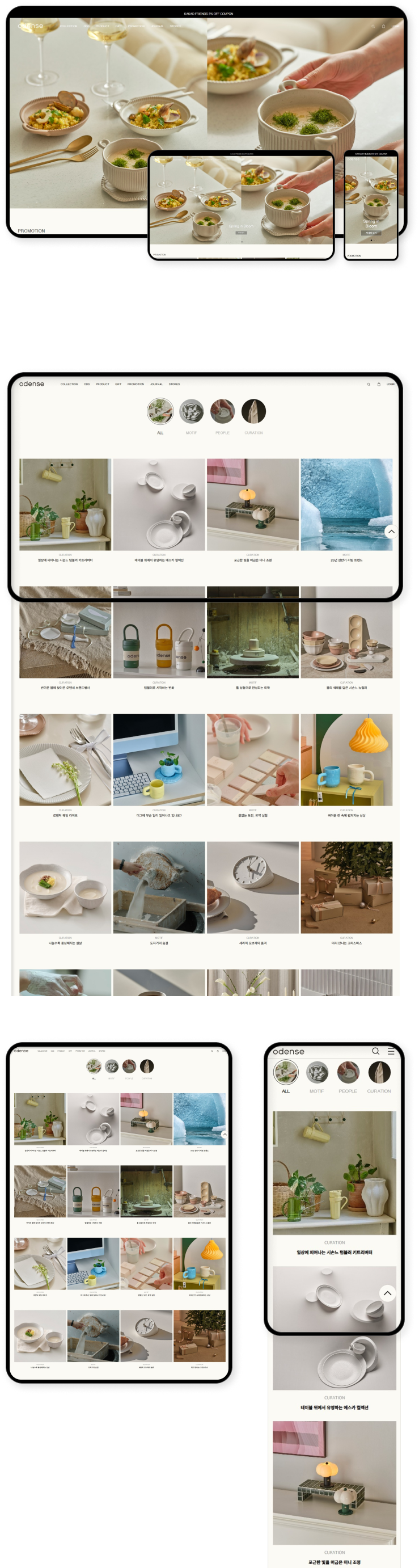 디자인펀치 제작 - 오덴세 Shopping mall 상세 디자인 (모바일)