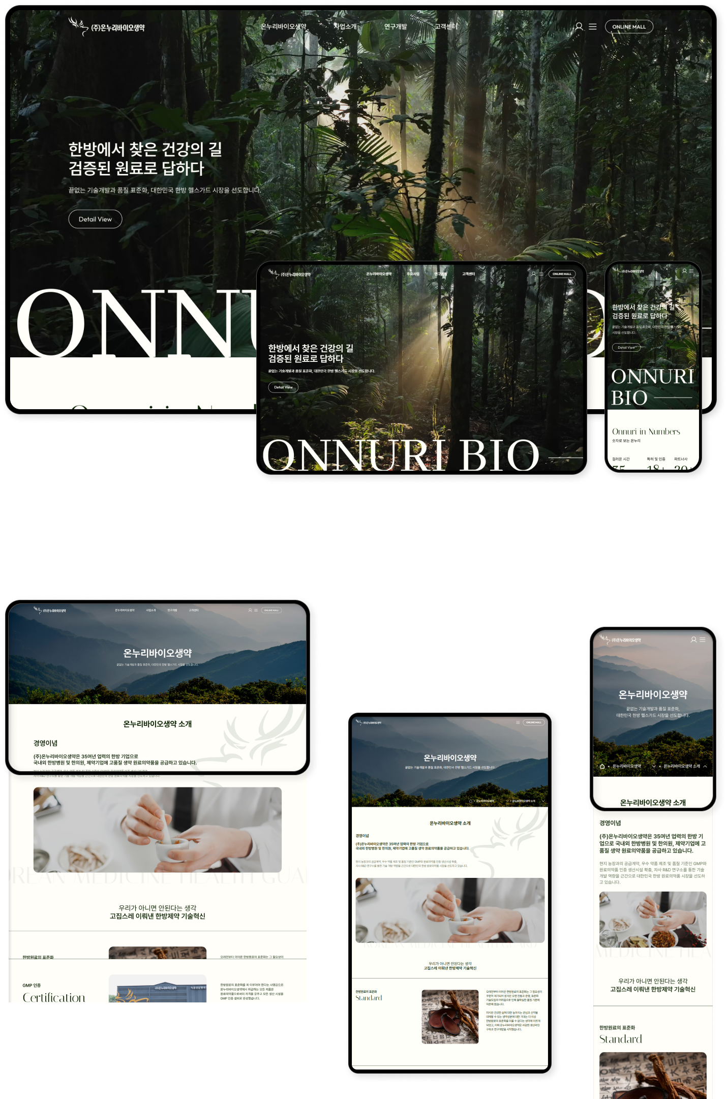 디자인펀치 제작 - 온누리바이오생약 Responsive Web/App, Shopping mall 상세 디자인 (PC)