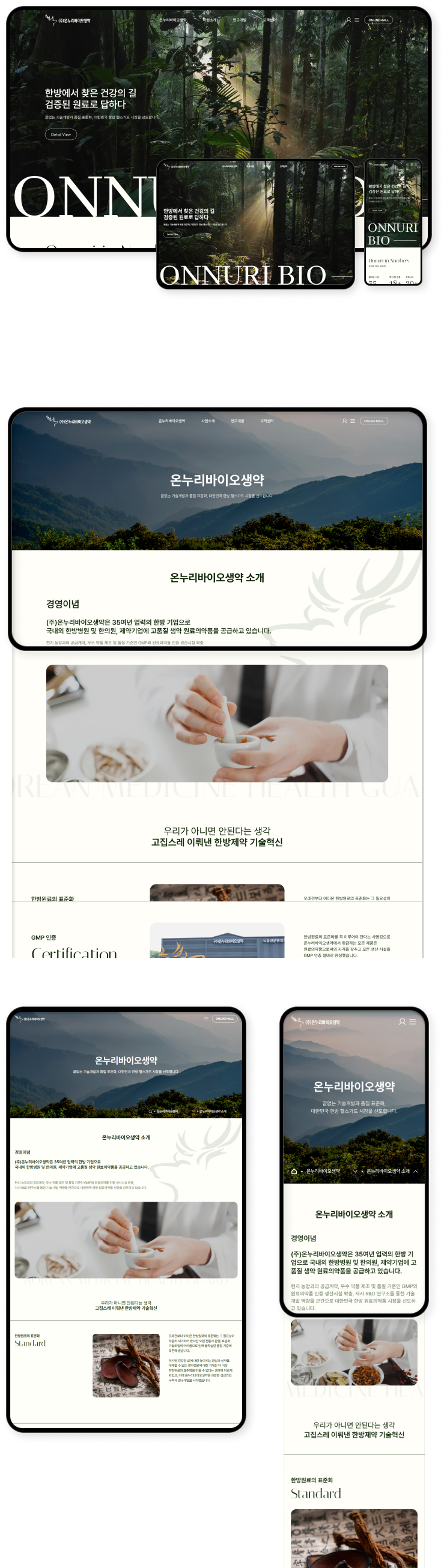 디자인펀치 제작 - 온누리바이오생약 Responsive Web/App, Shopping mall 상세 디자인 (모바일)