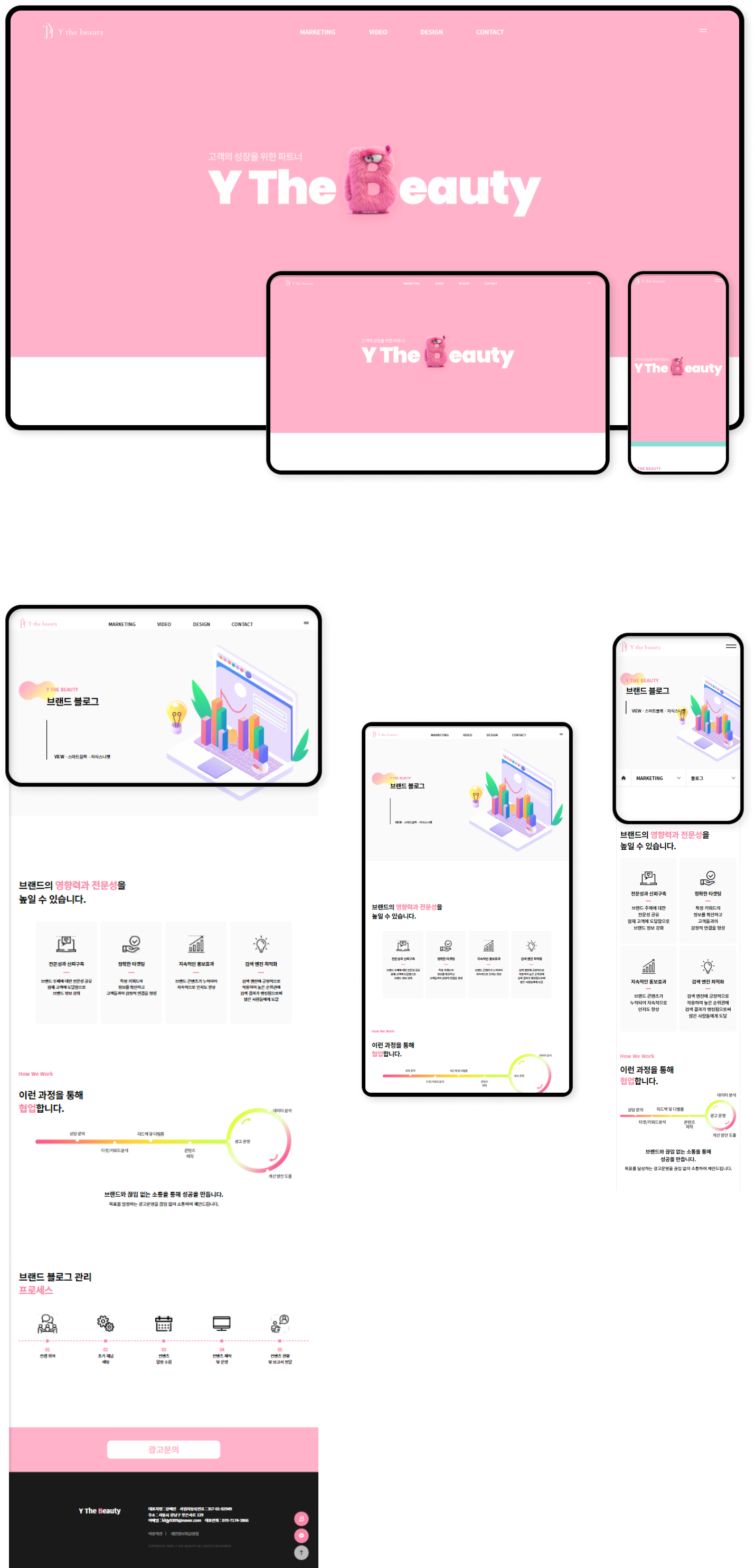 디자인펀치 제작 - 와이더뷰티 Responsive Web/App 상세 디자인 (PC)