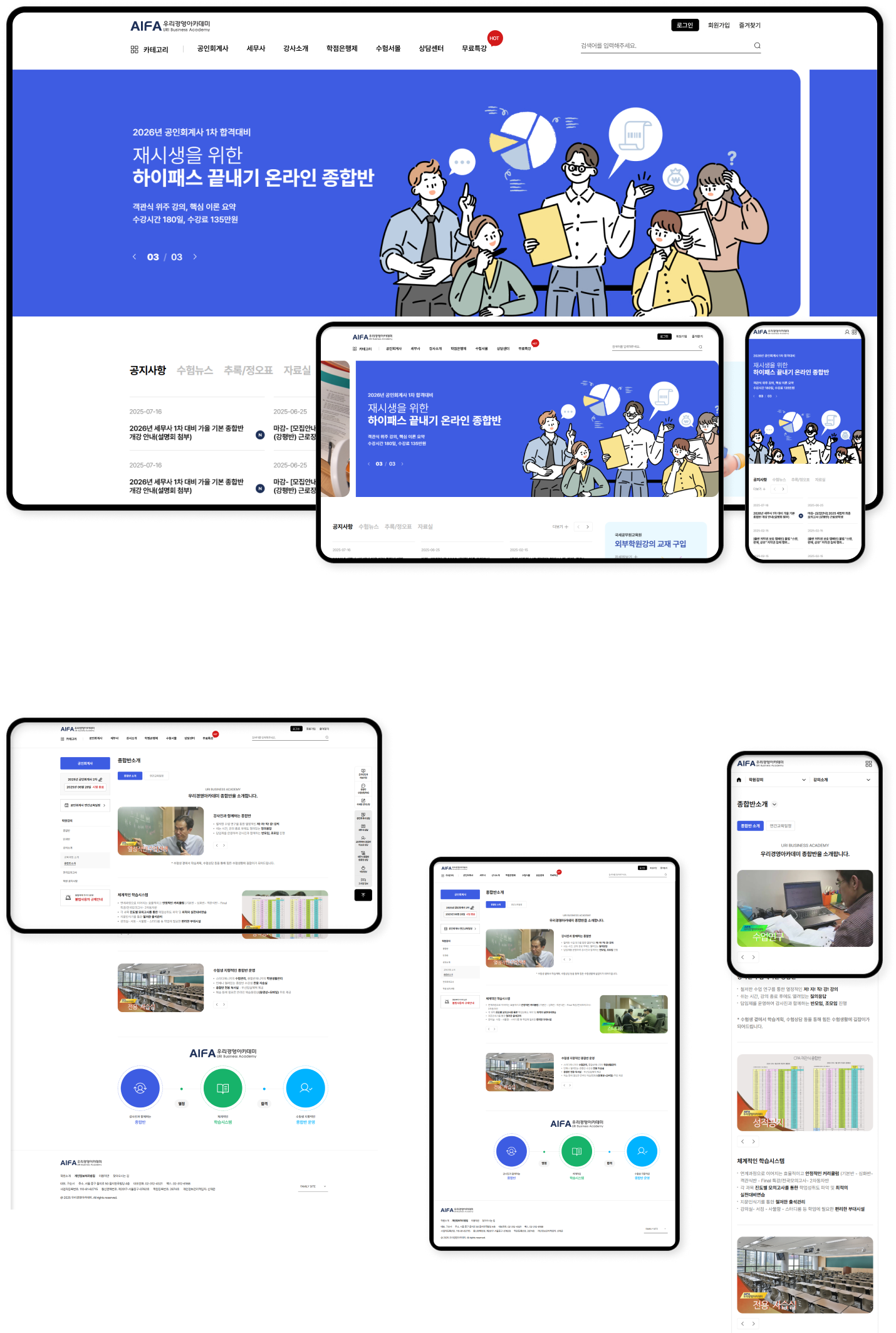 디자인펀치 제작 - 우리경영아카데미 Responsive Web/App 상세 디자인 (PC)