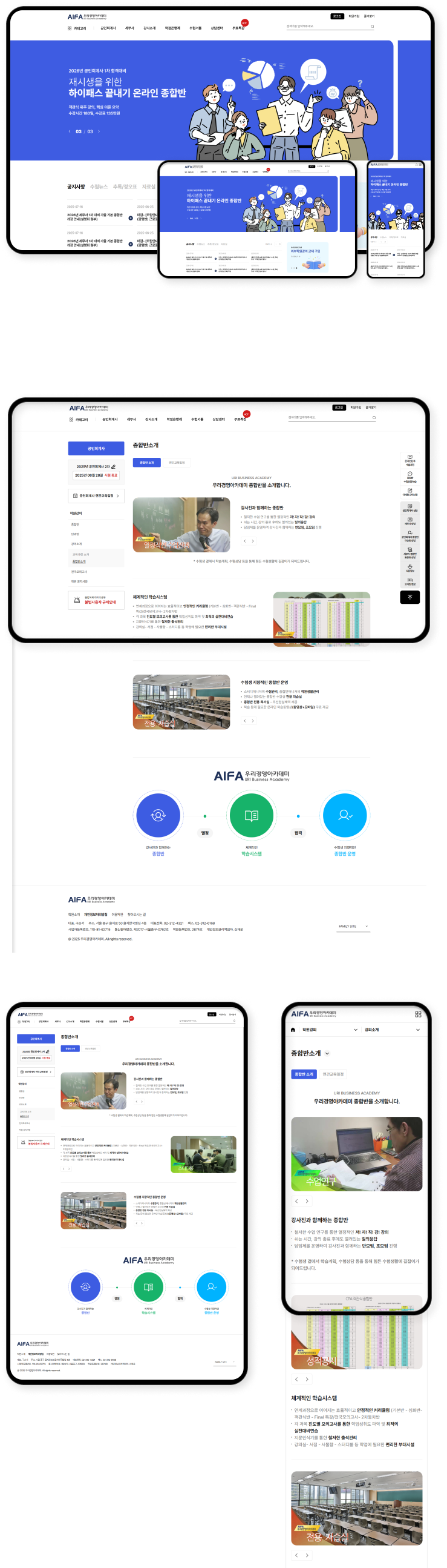 디자인펀치 제작 - 우리경영아카데미 Responsive Web/App 상세 디자인 (모바일)