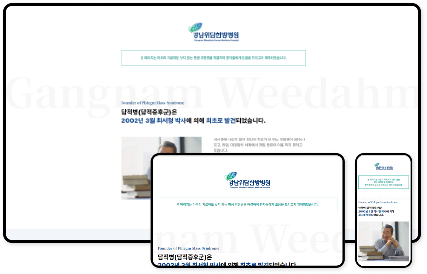 디자인펀치 제작 - 강남위담한방병원 랜딩 Responsive Web/App, Landing Page 상세 디자인 (PC)