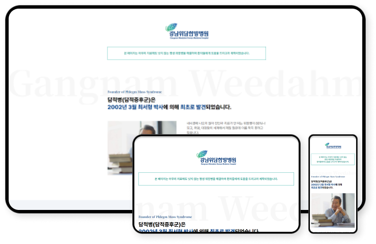 디자인펀치 제작 - 강남위담한방병원 랜딩 Responsive Web/App, Landing Page 상세 디자인 (모바일)