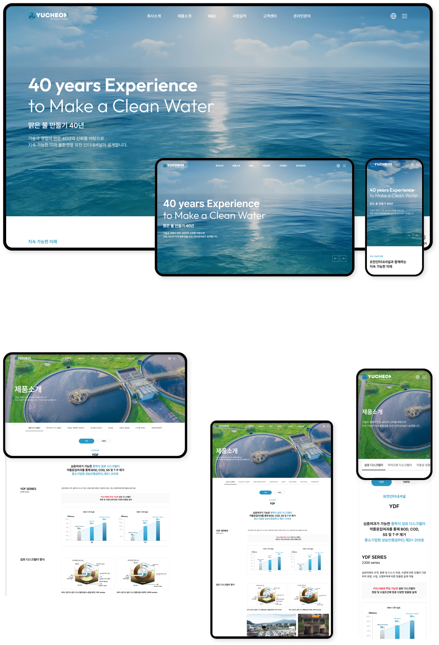 디자인펀치 제작 - 유천인터네셔널 Responsive Web/App 상세 디자인 (PC)