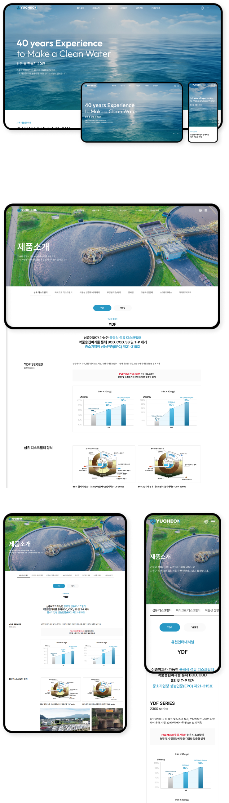 디자인펀치 제작 - 유천인터네셔널 Responsive Web/App 상세 디자인 (모바일)