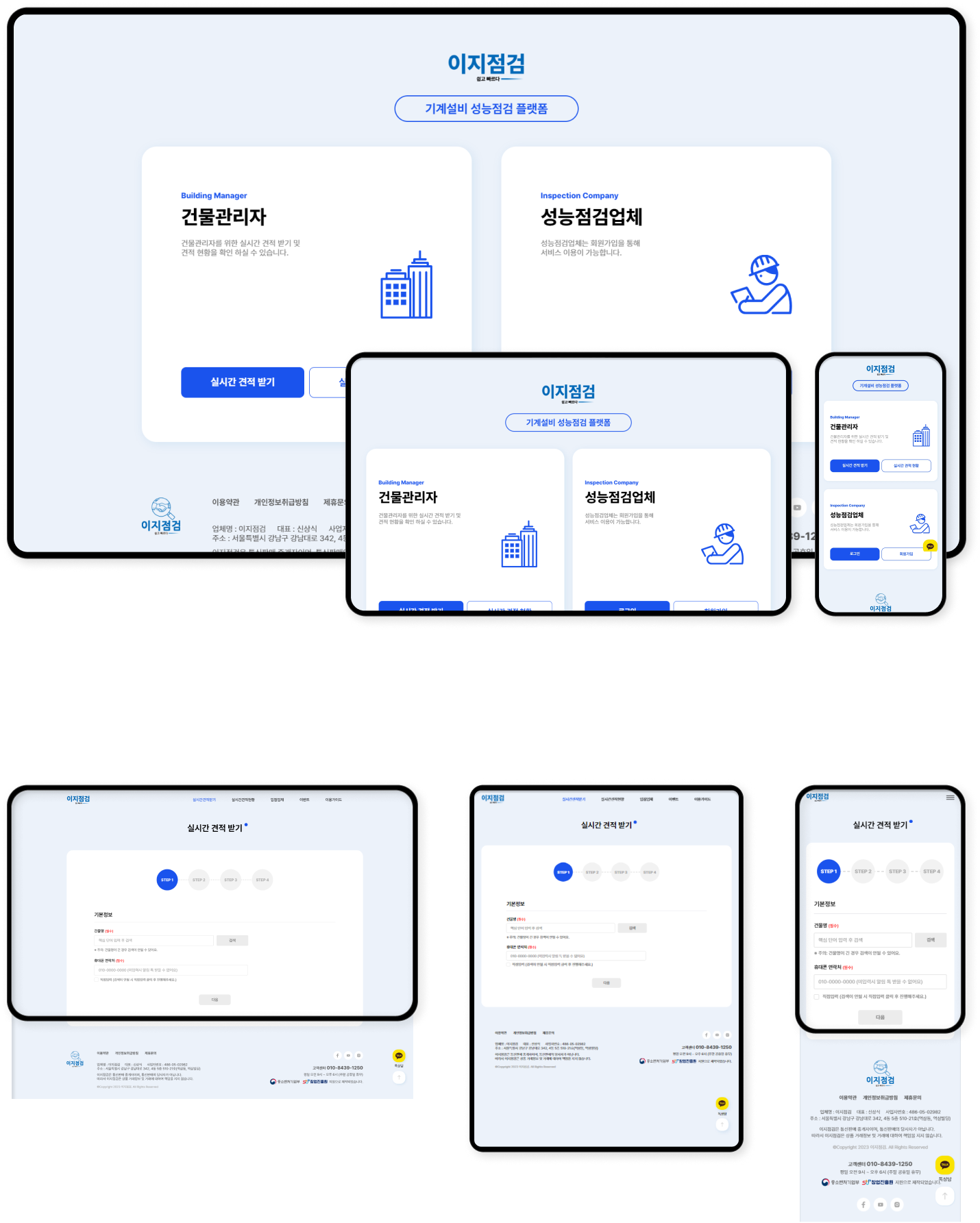 디자인펀치 제작 - 이지점검 Responsive Web/App 상세 디자인 (PC)