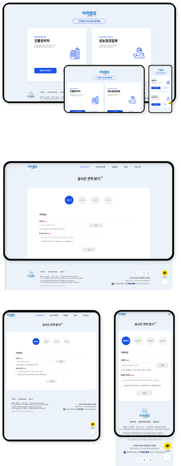 디자인펀치 제작 - 이지점검 Responsive Web/App 상세 디자인 (모바일)
